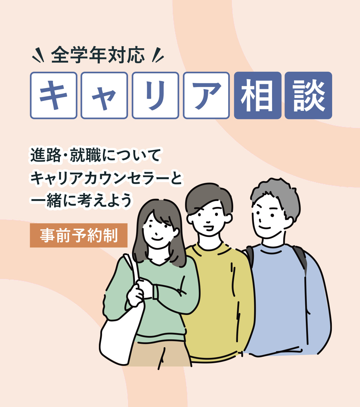 長崎大学キャリアセンター