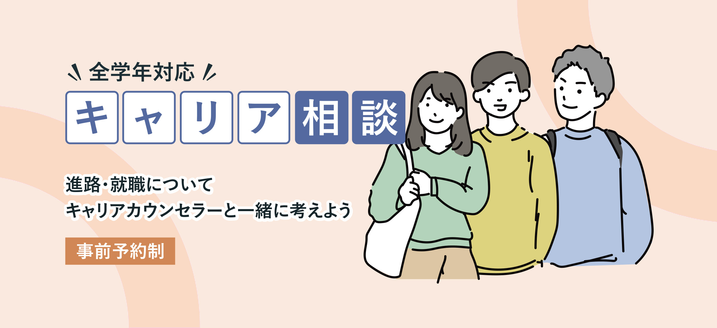 長崎大学キャリアセンター