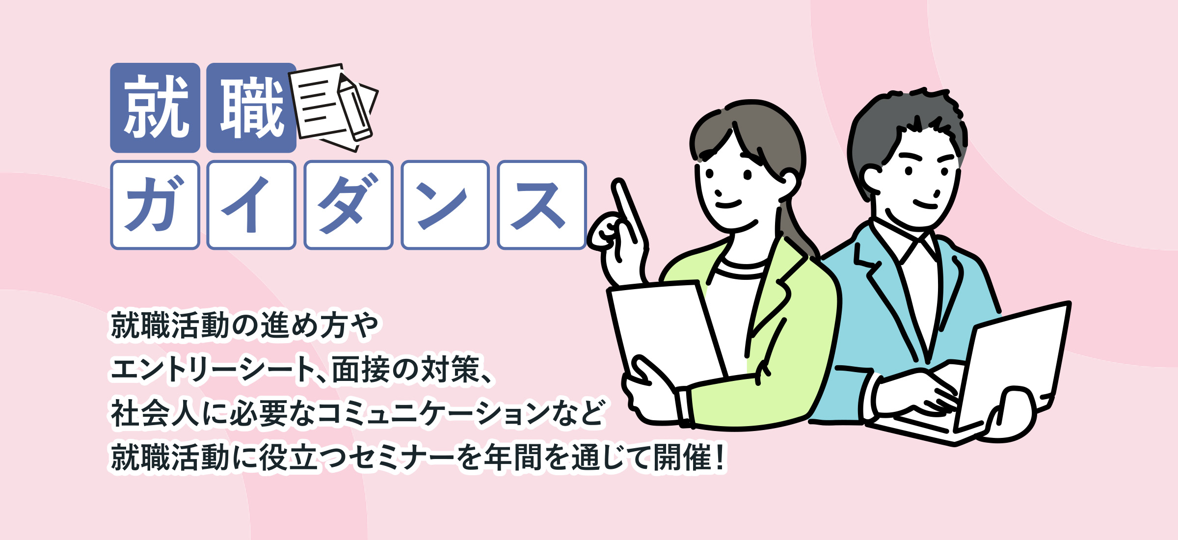 長崎大学キャリアセンター