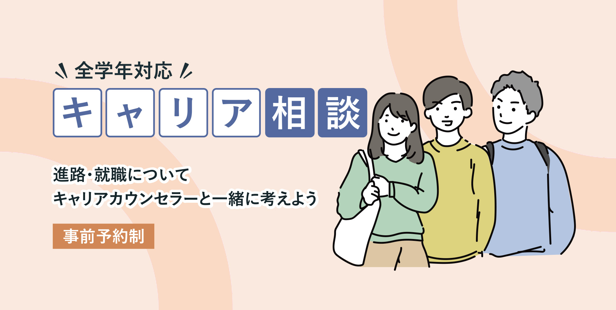 長崎大学キャリアセンター