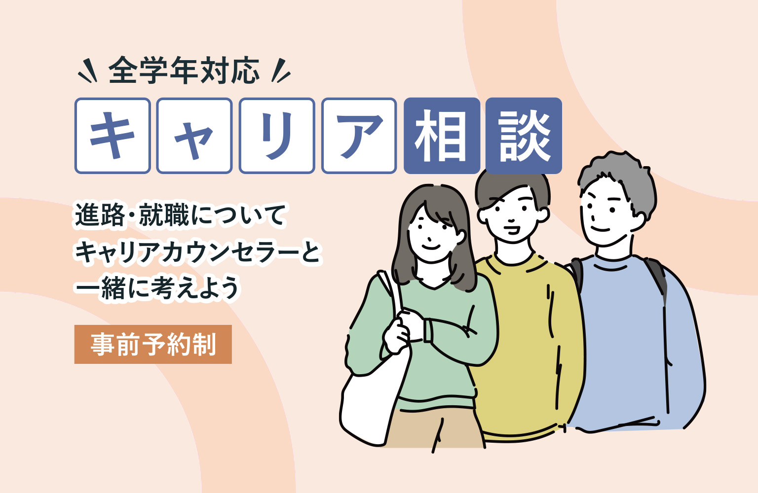 長崎大学キャリアセンター