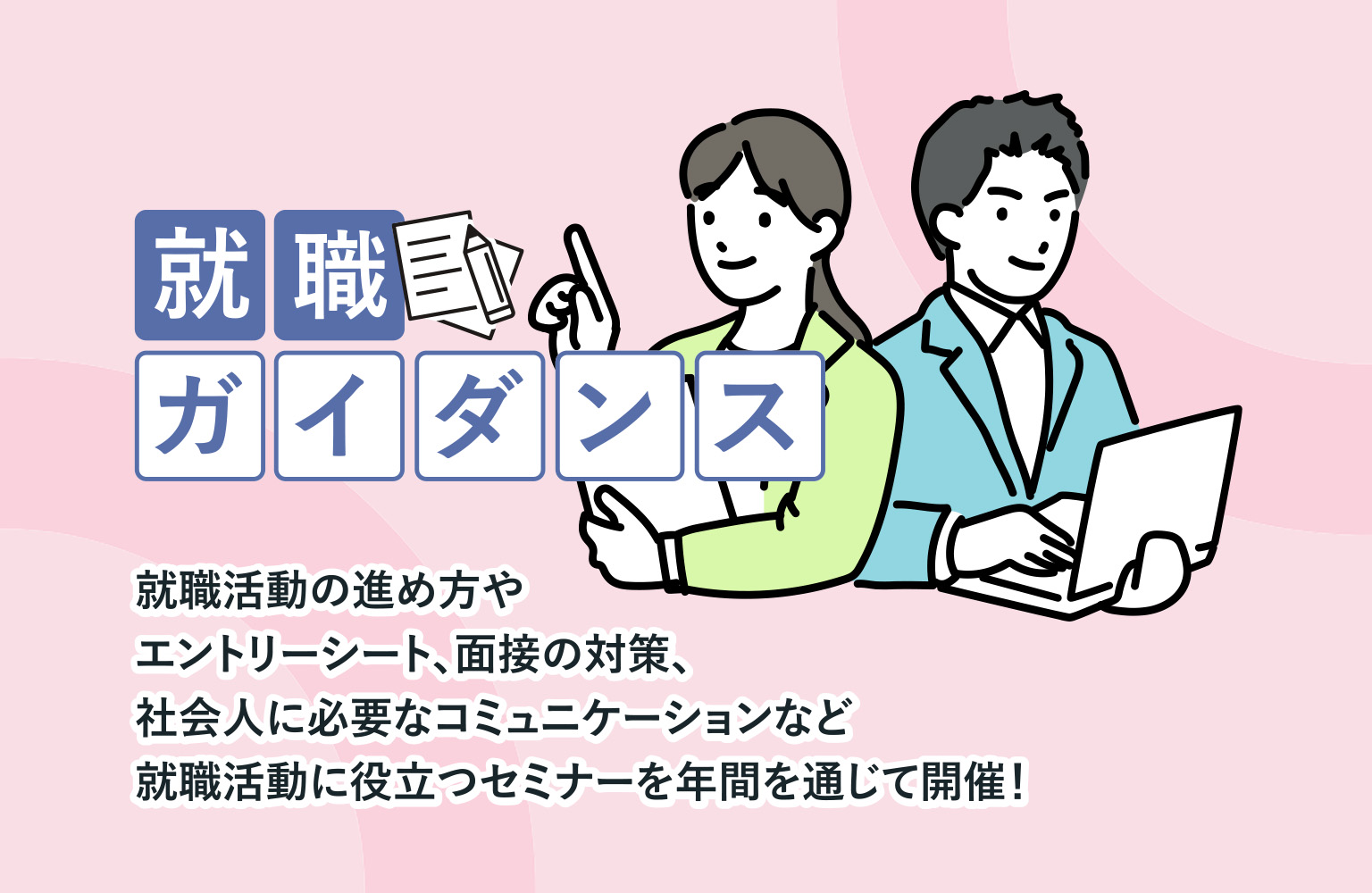 長崎大学キャリアセンター