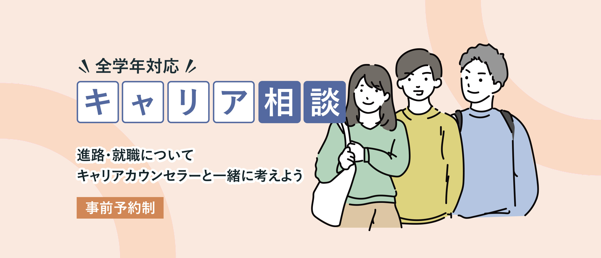 長崎大学キャリアセンター