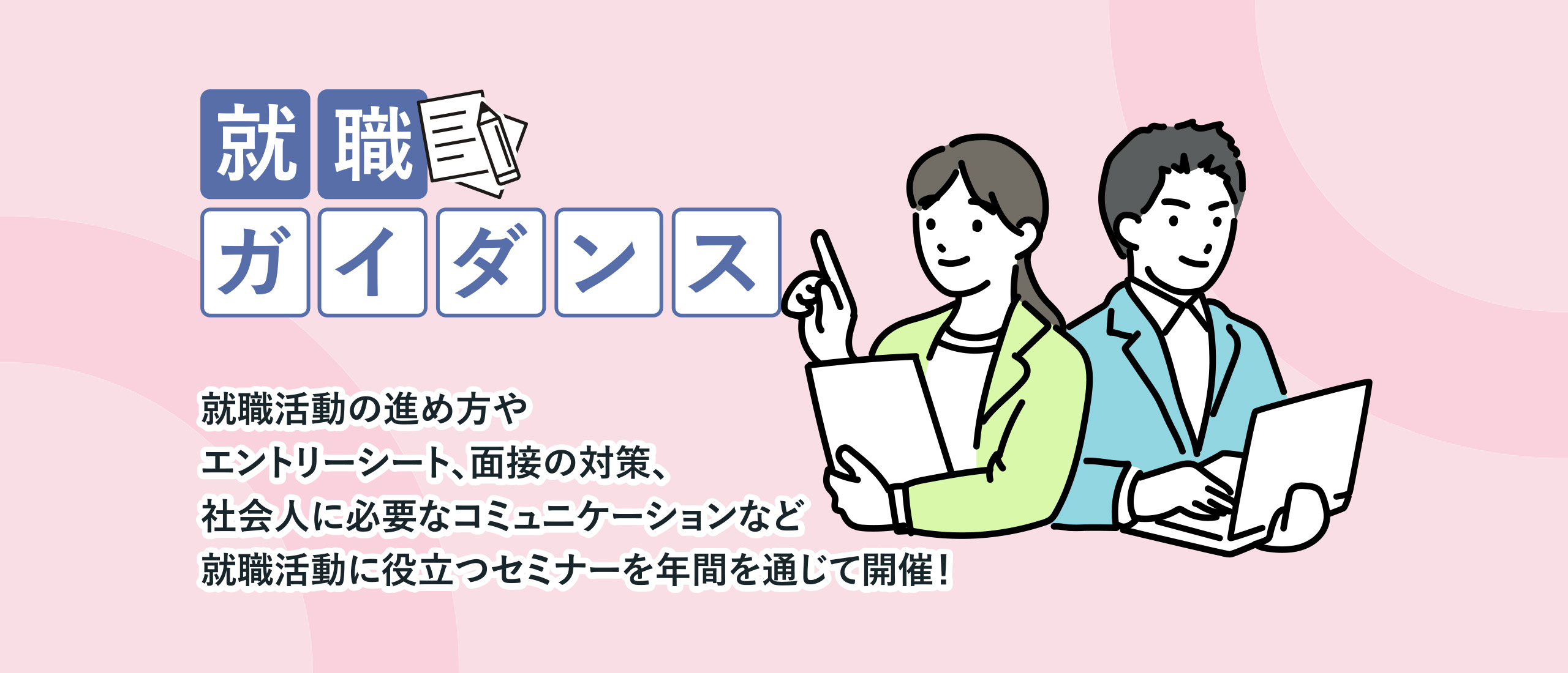長崎大学キャリアセンター