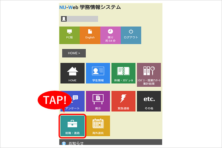 就職・進路をタップ