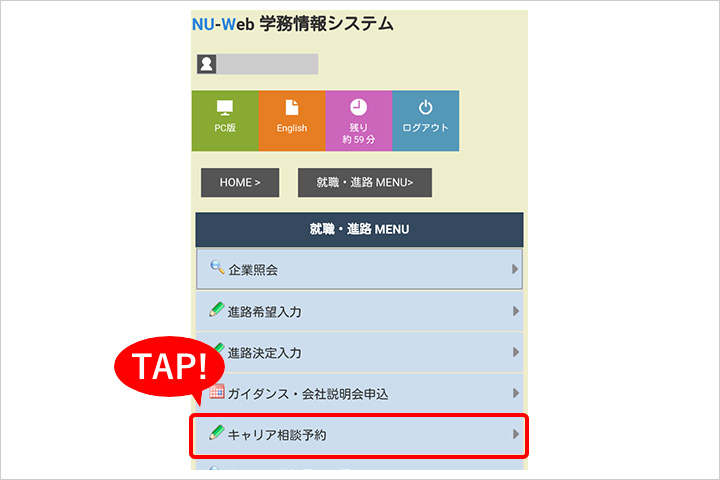 キャリア相談予約をタップ