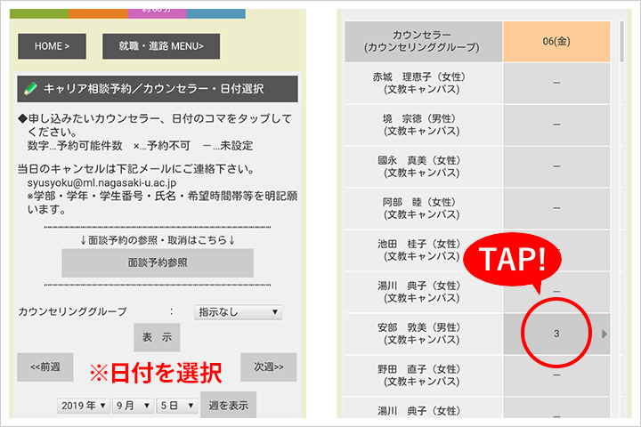 予約希望日とカウンセラーを選択