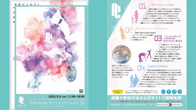 【新たな形×文化・芸術×挑戦】NAGASAKIアートミュケーション
