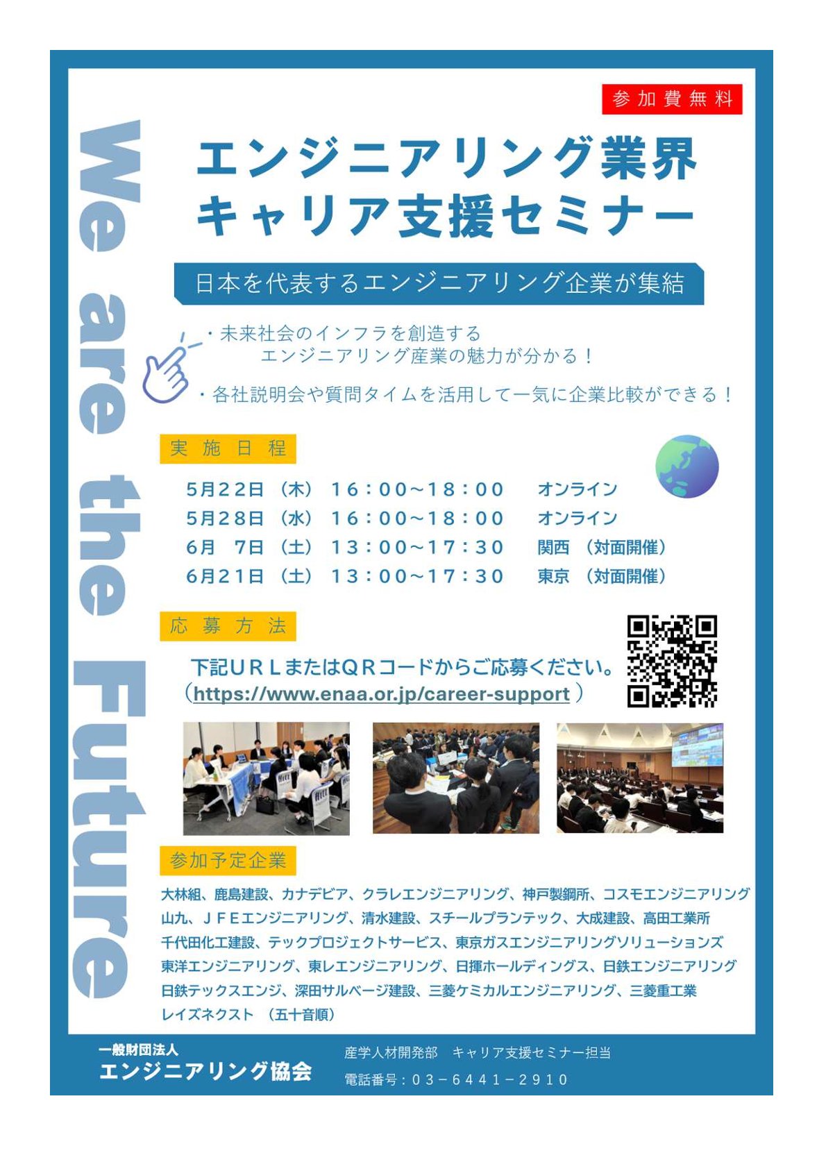 エンジニアリング業界キャリア支援セミナー