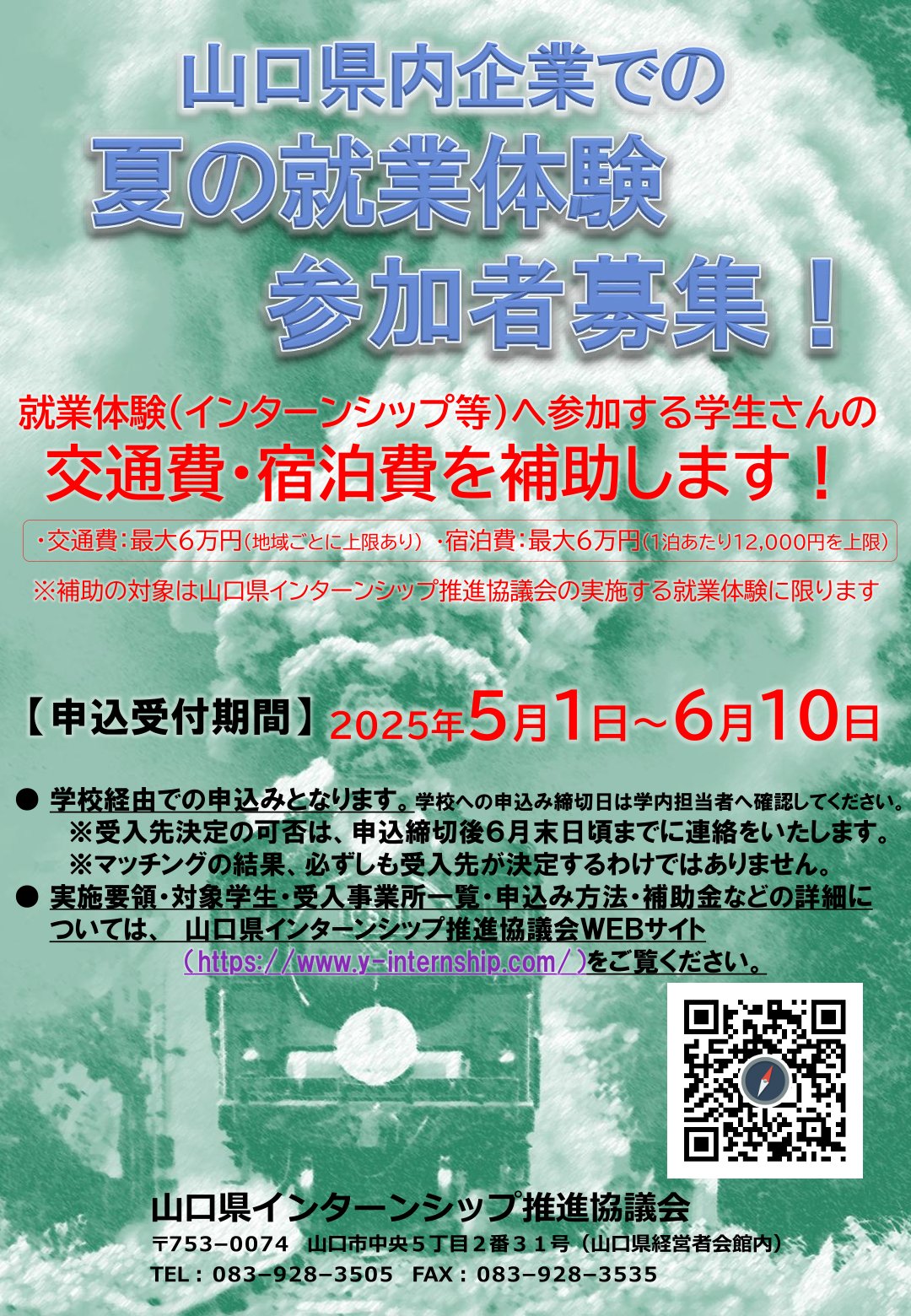 【学内締切：5/27】山口県インターンシップ 参加学生募集