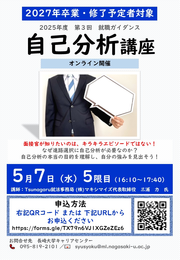 【就職ガイダンス】第3回「自己分析講座」