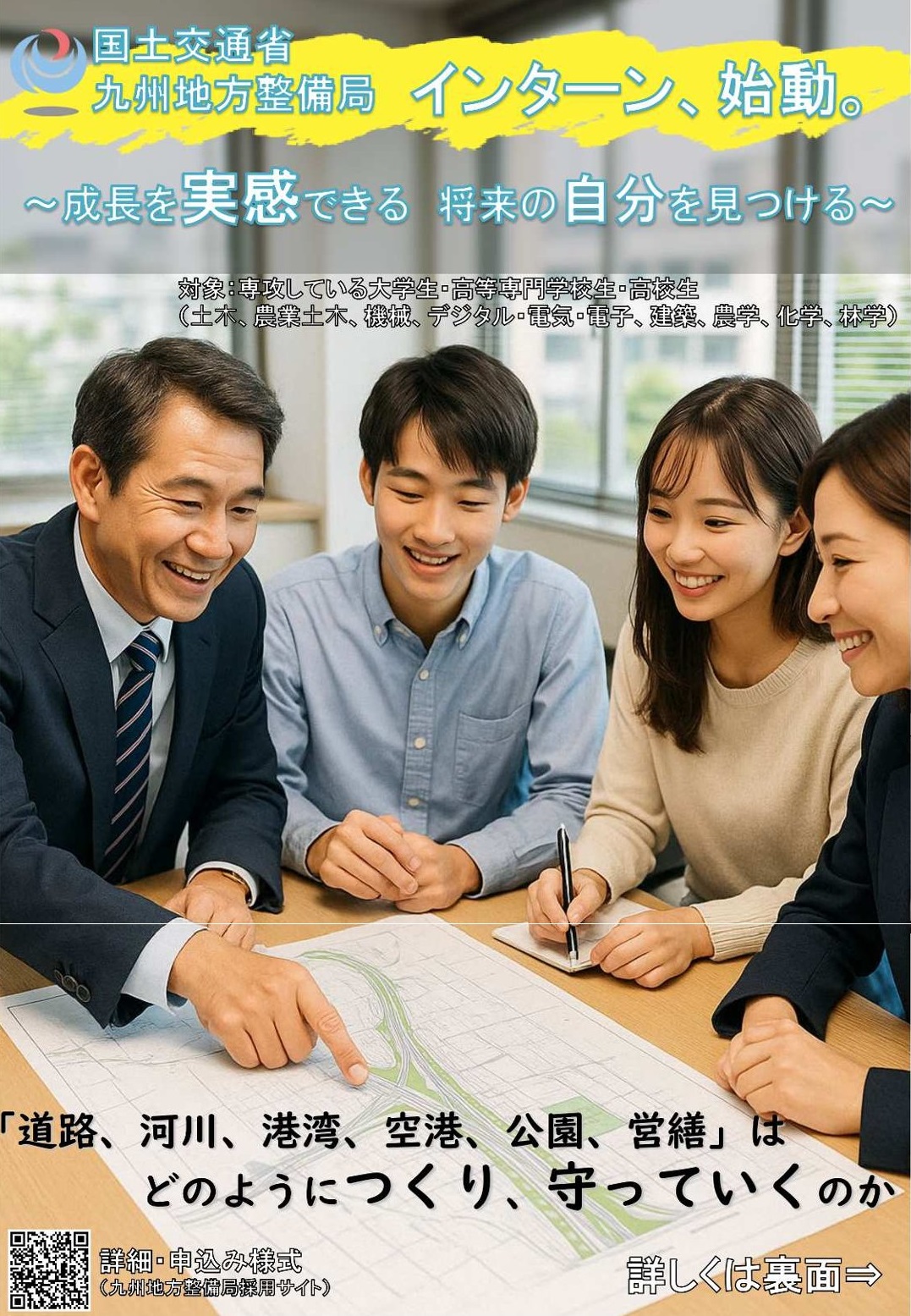 【学内締切：5/21】国土交通省九州地方整備局インターンシップ（就業体験技術実習）募集