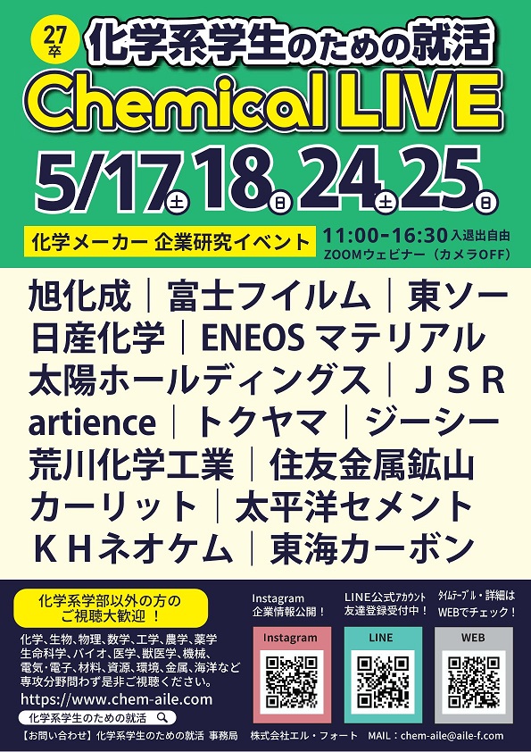 化学系学生のための就活Chemical LIVE（ケミカルライブ）
