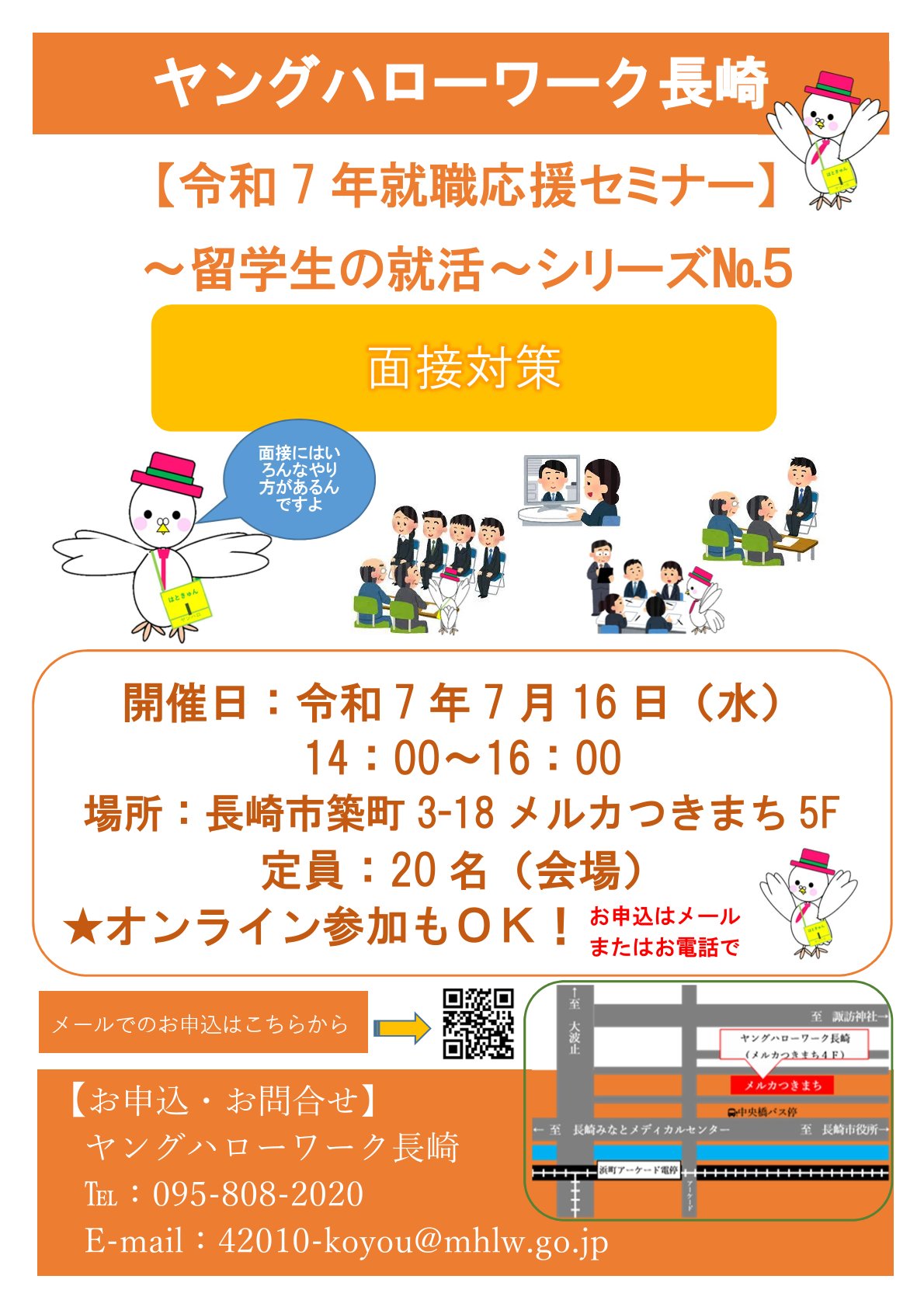 【留学生向け】ヤングハローワーク令和7年就活応援セミナー