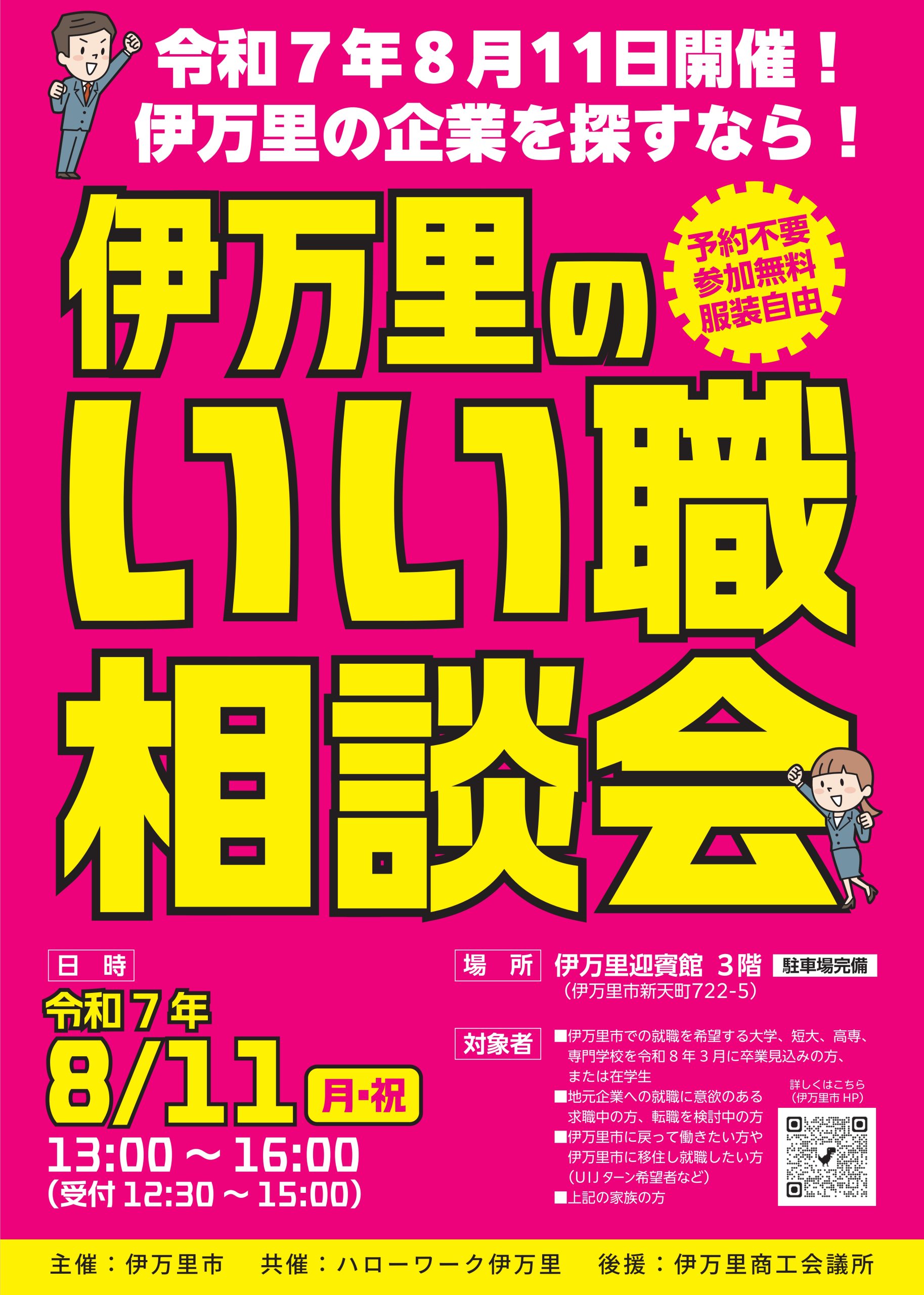 【26卒対象・事前申込不要】佐賀県「伊万里のいい職相談会」