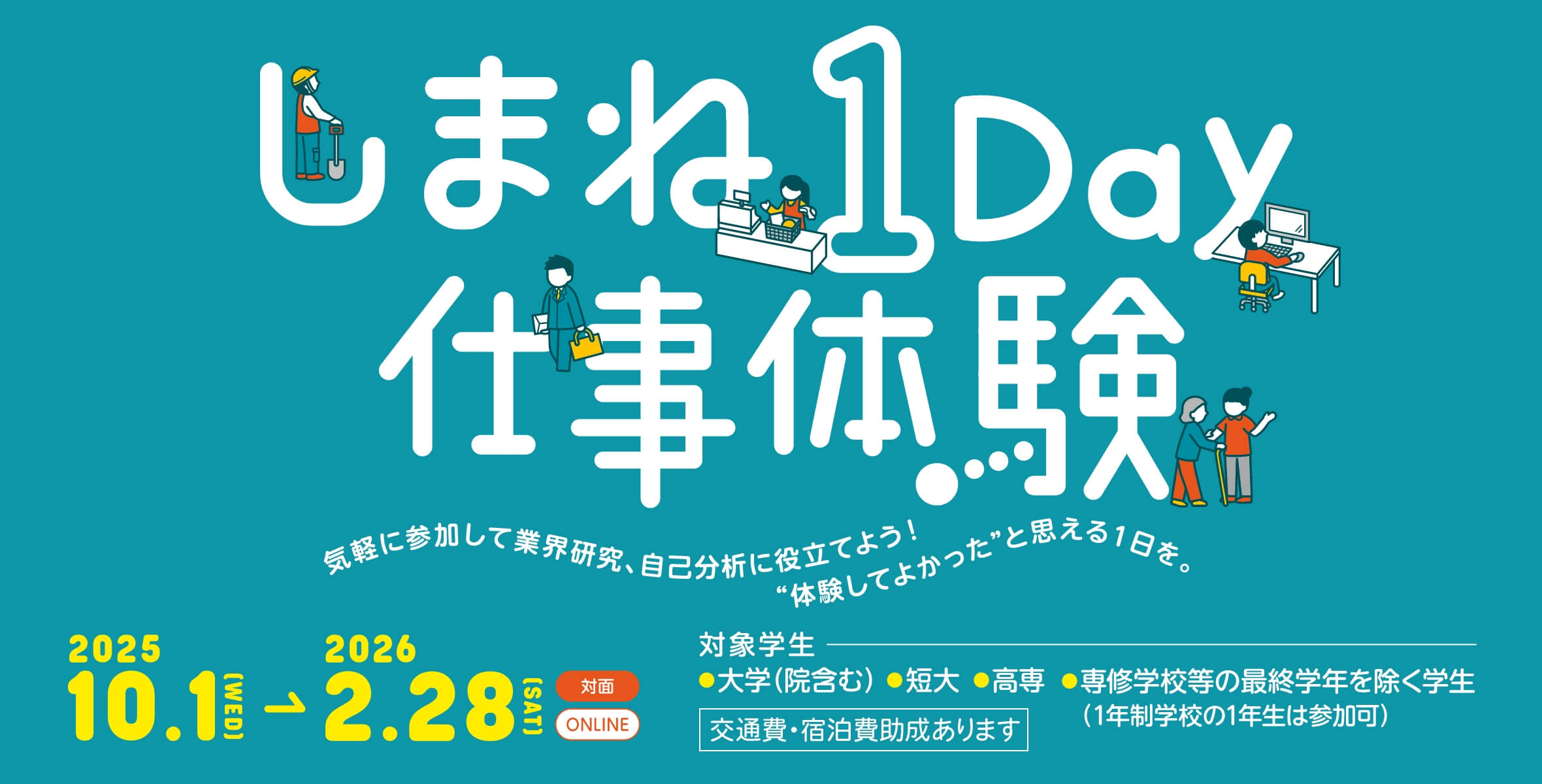 【27年卒以降対象】『しまね1Day仕事体験』について