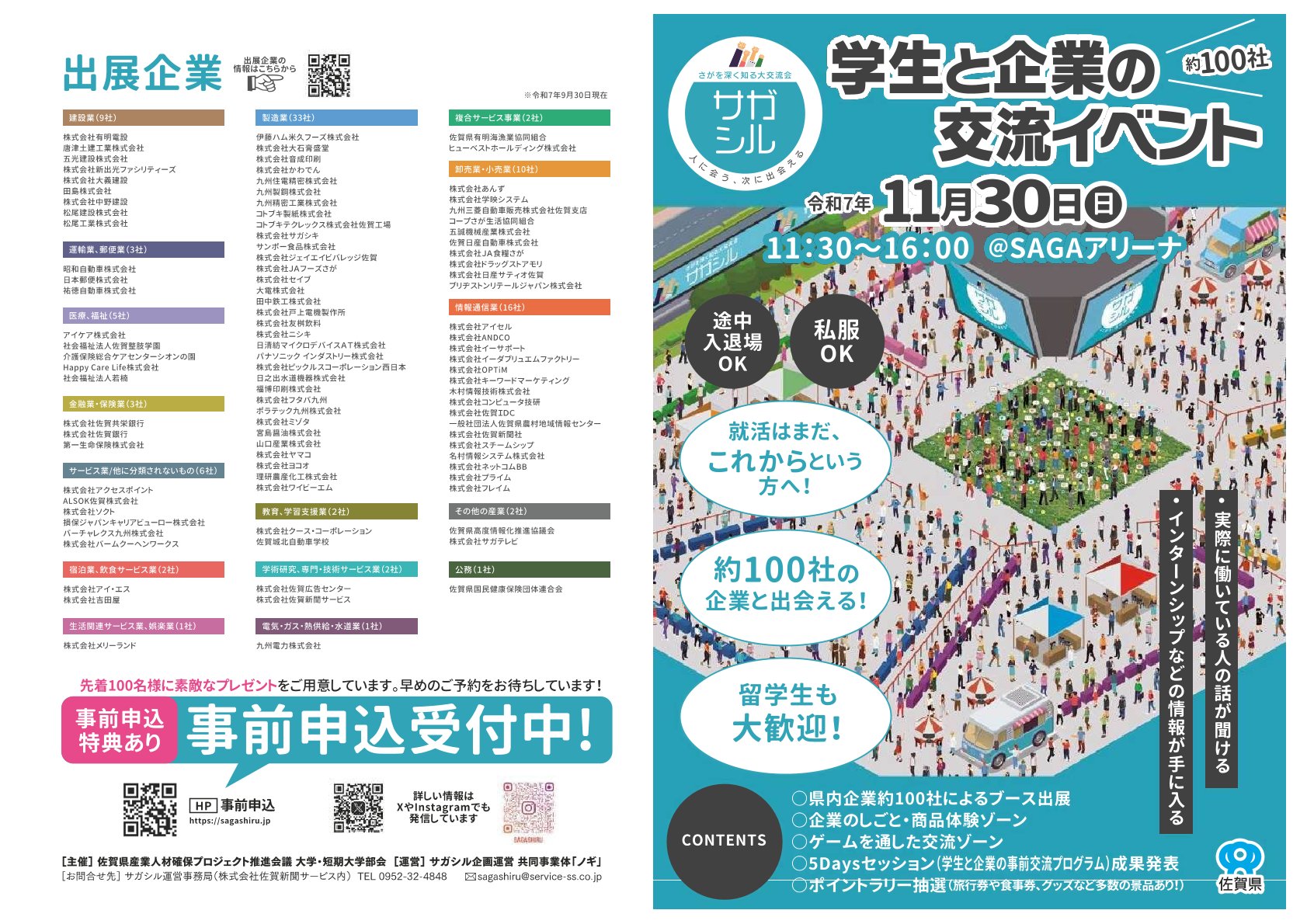 【学年不問】さがを深く知る大交流会「サガシル」2025