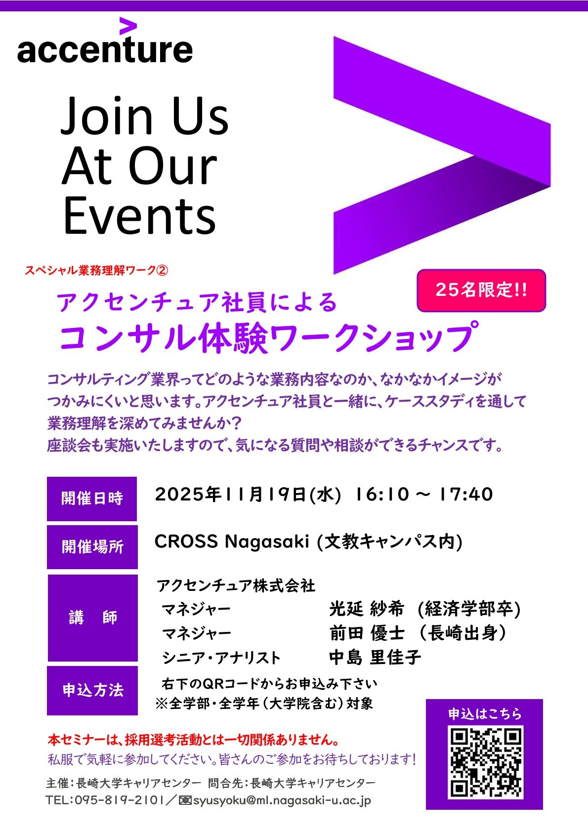 【スペシャル業務理解ワーク②】アクセンチュア（株）社員による「コンサル体験ワークショップ」