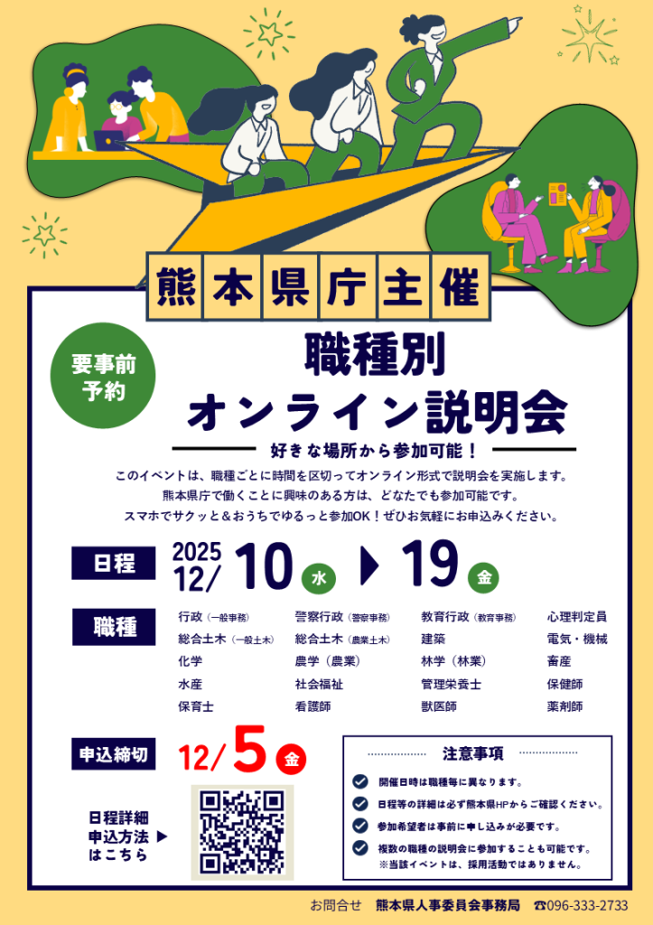 要事前予約】〈熊本県〉職種別オンライン説明会 - 学外イベント | 長崎
