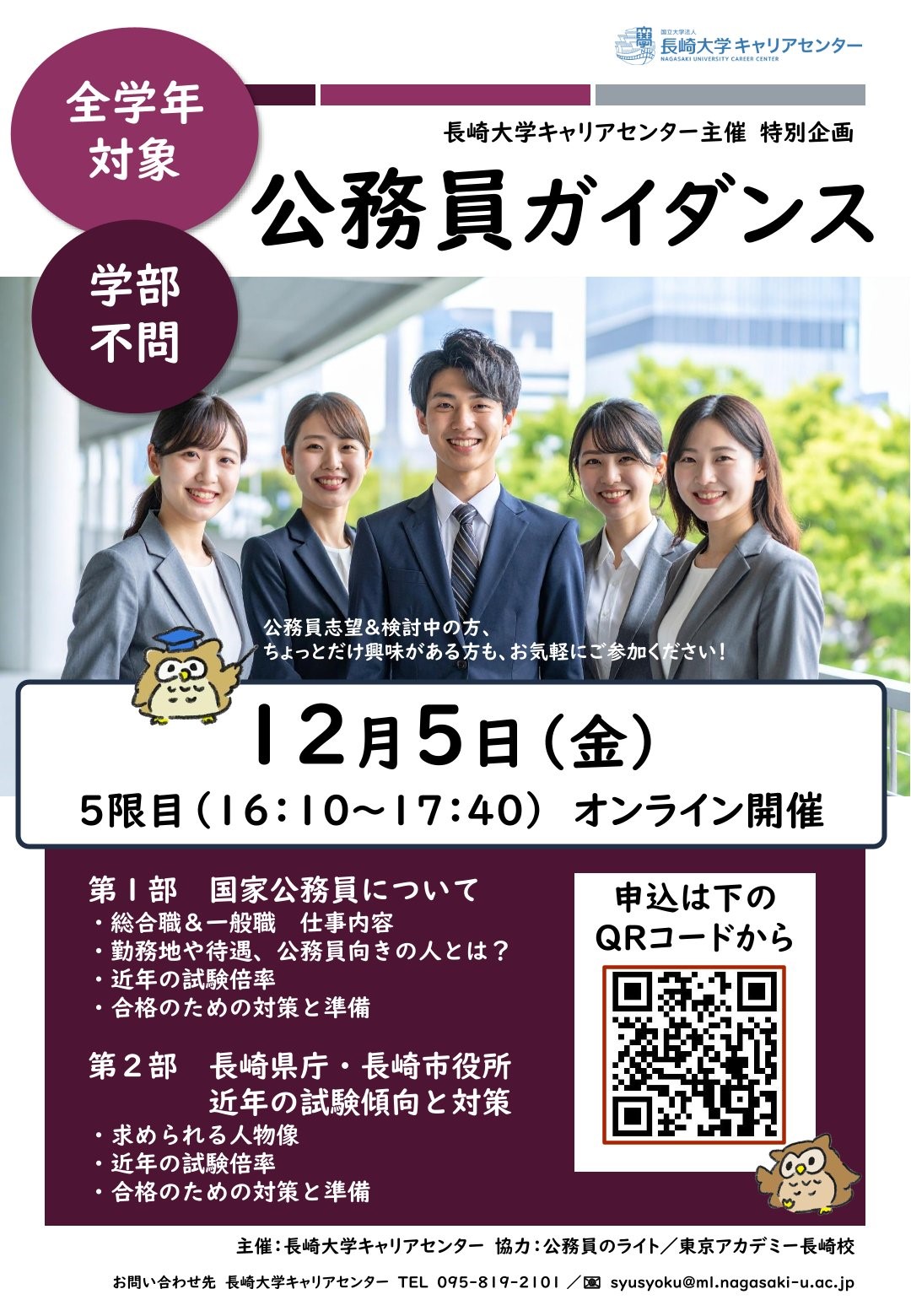 【公務員志望＆検討中の皆さまへ】特別企画「公務員ガイダンス」