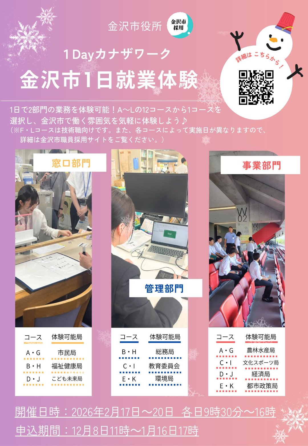 【申込締切：1/16（金）】〈金沢市〉1Dayカナザワーク（事務職・技術職1日就業体験）