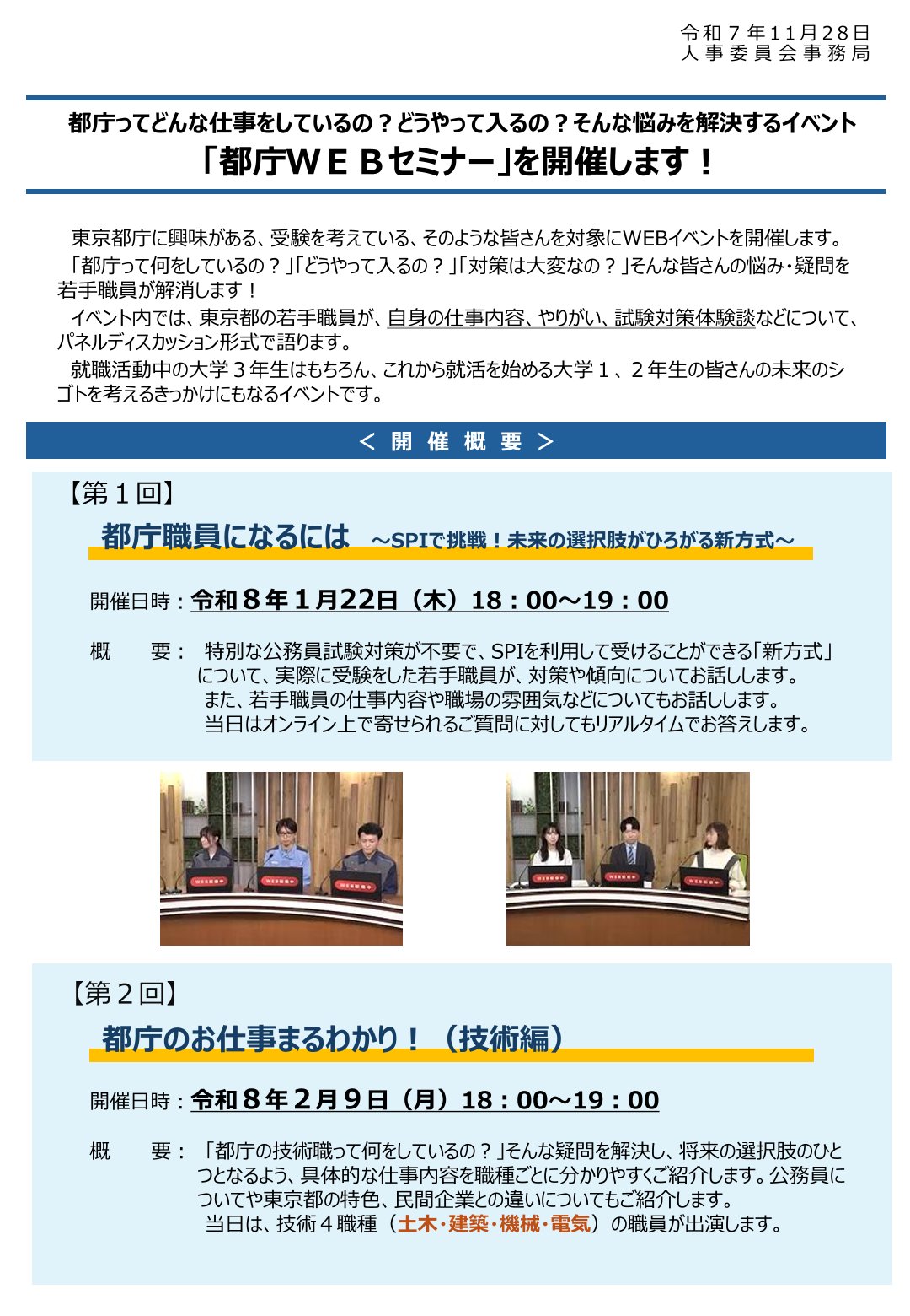 【要申込】〈東京都庁〉都庁WEBセミナー