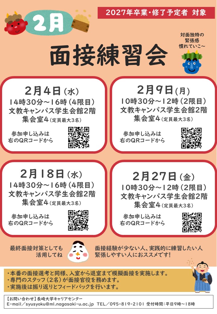 【3年生対象】2月開催「面接練習会」のご案内