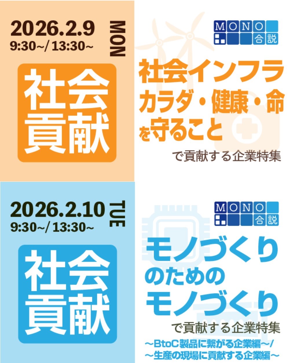 【27卒以降の理系学生対象】MONOWEB　モノづくり業界オンラインイベント