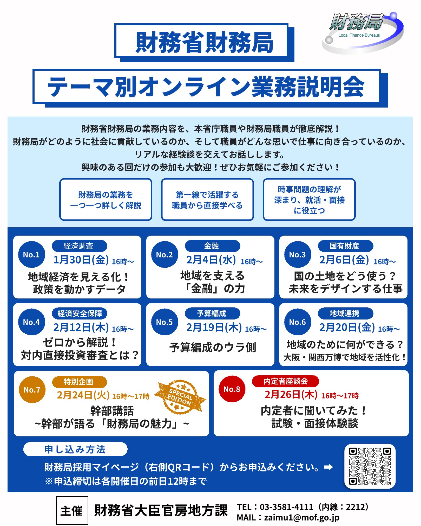 【要事前申込】〈財務省財務局〉「テーマ別オンライン業務説明会」