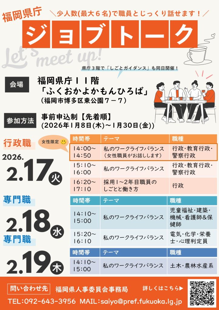 福岡県庁〉職員しごとガイダンス・ジョブトーク - 学外イベント | 長崎