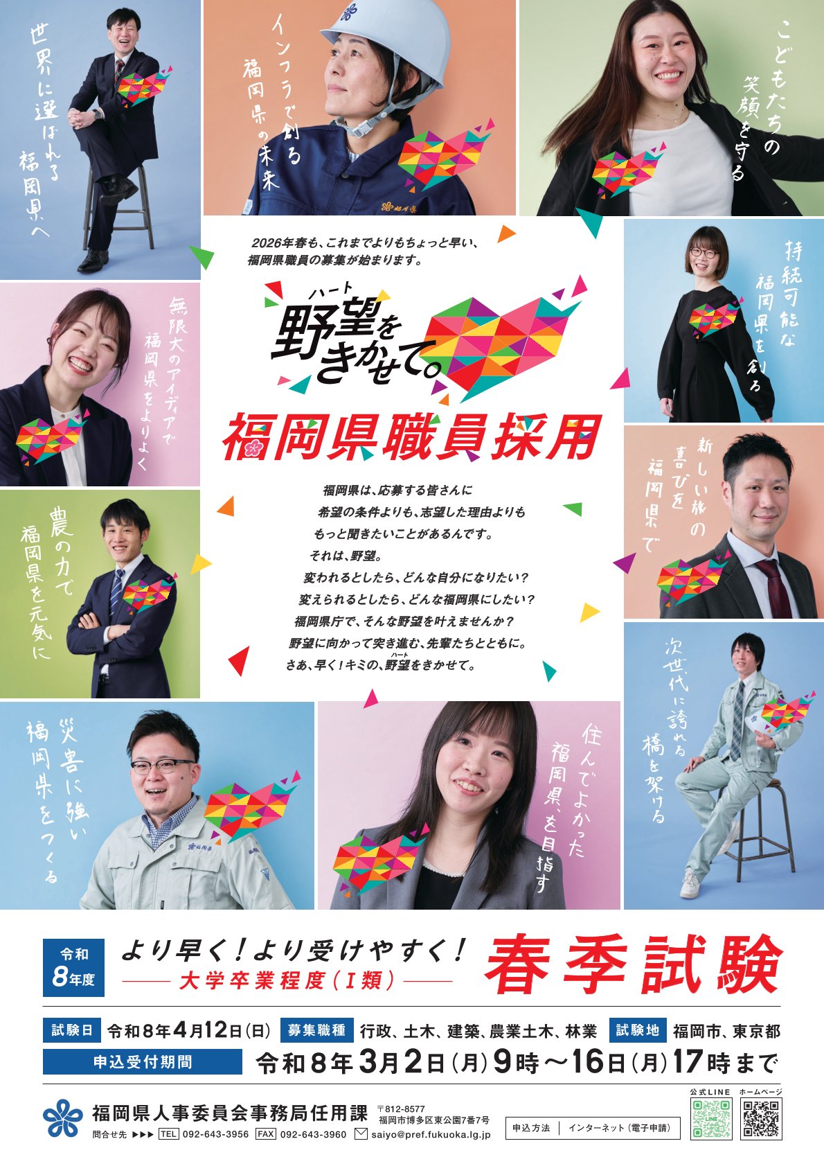 【申込期限:3/16(月)17時】〈福岡県職員〉採用案内