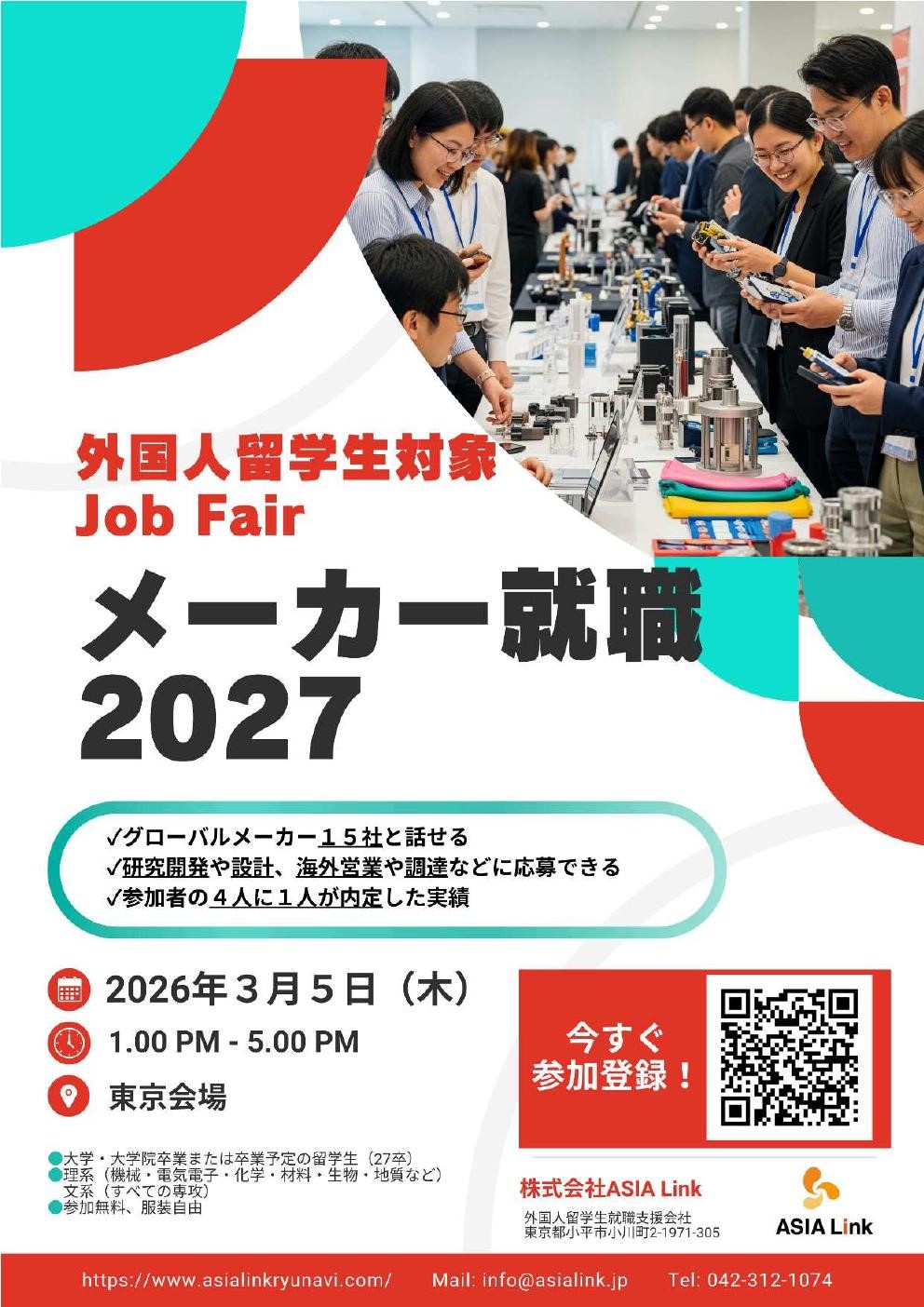 【留学生対象JobFair・参加無料】ASIA Link　メーカー就職2027
